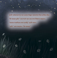 A-wonderful-Day-Bengali-Sam-Sagolski-Kid_s-book-page5