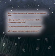 A-wonderful-Day-Macedonian-Sam-Sagolski-Kid_s-book-page5