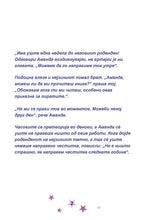 Amanda-and-the-Lost-Time-Macedonian-Shelley-Admont-page4