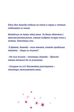 Bulgarian-children-book-motivation-Amandas-Dream-page1