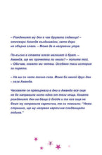 Bulgarian-kids-book-Amanda-and-the-lost-time-kids-book-page1