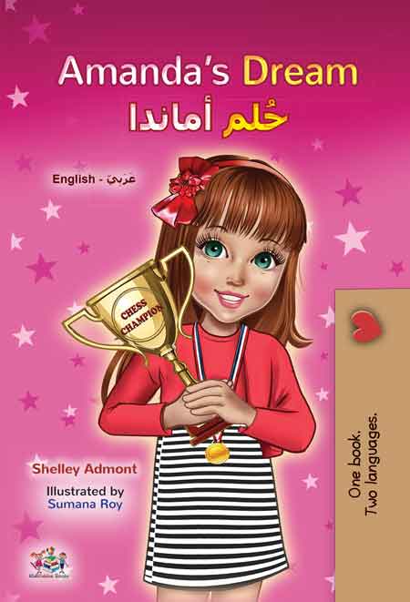 English-Arabic-bilingual-childrens-book-Amandas-Dream-cover