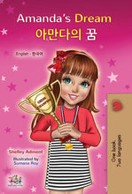 English-Korean-bilingual-childrens-book-Amandas-Dream-cover