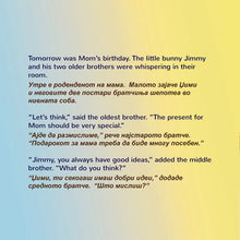 English-Macedonian-Bilingual-I-Love-My-Mom-kids-book-Shelley-Admont-KidKiddos-Page1
