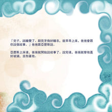 Goodnight-My-Love-Traditional-Chinese-Kids-book-page4