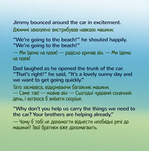 English-Ukrainian-Bilingual-children-picture-book-I-Love-to-Help-Shelley-Admont-page1