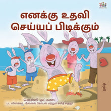 I-Love-to-Help-Shelley-Admont-Tamil-Kids-book-cover