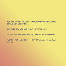 I-Love-to-Share-Shelley-Admont-Amharic-Kids-book-page4