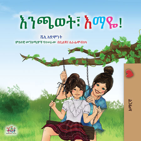Lets-Play-Mom-Shelley-Admont-Amharic-Kids-book-cover