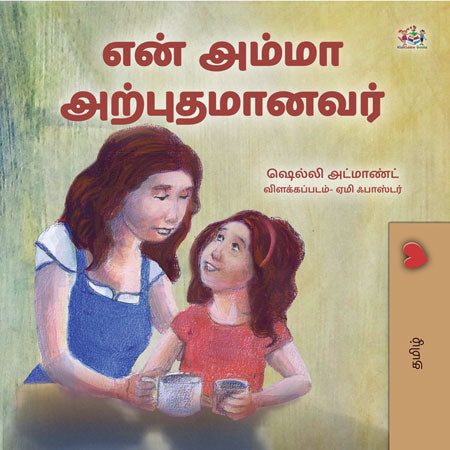 My-Mom-is-Awesome-Shelley-Admont-Tamil-Kids-book-Cover