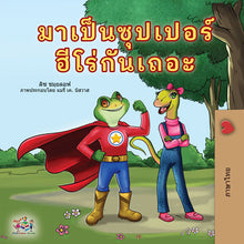 Thai-bedtime-story-for-kids-Being-a-superhero-cover