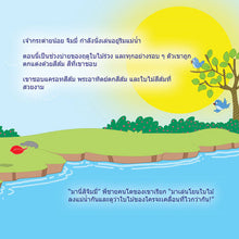 Thai-language-childrens-book-I-Love-Autumn-Page1