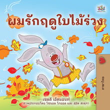 Thai-language-childrens-book-I-Love-Autumn-cover