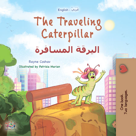 The-traveling-Caterpillar-Rayne-Coshav-English-Arabic-cover