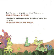 The-traveling-Caterpillar-Rayne-Coshav-English-Korean-Childrens-Book--Page-4