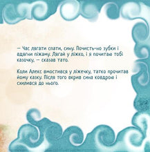 Ukrainian-language-children's-picture-book-Goodnight,-My-Love-pahe1_2