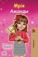 Ukrainian-motivational-book-for-kids-Amandas-Dream-cover
