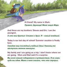 Under-the-Stars-Sam-Sagolski-English-Russian-Childrens-book-page4