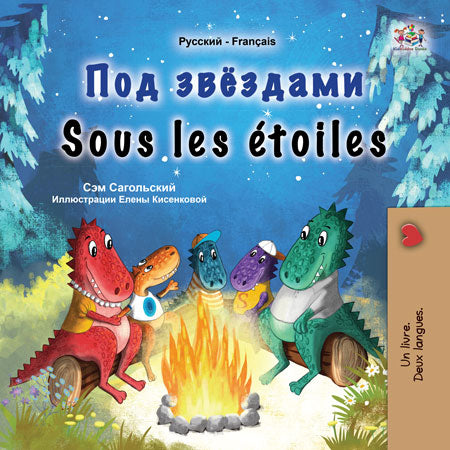 Under-the-Stars-Sam-Sagolski-Russian-French-Childrens-book-cover
