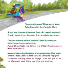 Under-the-Stars-Sam-Sagolski-Russian-French-Childrens-book-page5