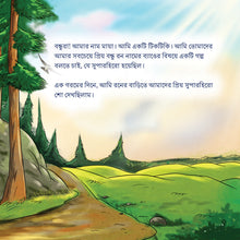 Being a Superhero (Bengali language bedtime story)