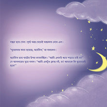 Bengali-kids-bedtime-story-girls-Sweet-Dreams-my-love-Shelley-Admont-page1