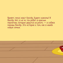 Russian-language-children's-dogs-friendship-story-Boxer-and-Brandon-page1_1