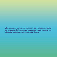 Bulgarian-language-children_s-bedtime-story-I-Love-to-Sleep-in-My-Own-Bed-Shelley-Admont-page1.jpg