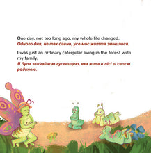 English-Ukrainian-kids-book-the-traveling-caterpillar-pag1