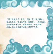 Chinese-Mandarin-language-children's-picture-book-Goodnight-My-Love-page1_2