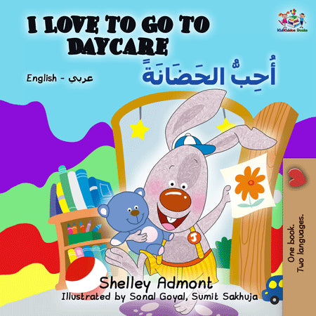 English-Arabic-Bilingual-chidlrens-book-I-Love-to-Go-to-Daycare-cover