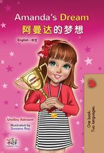English-Chinese-bilingual-childrens-book-Amandas-Dream-cover