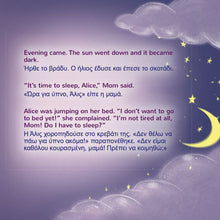 English-Greek-Bilingual-childrens-bedtime-story-book-Sweet-Dreams-My-Love-KidKiddos-Page1