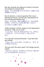 English-Japanese-bilingual-childrens-book-Amandas-Dream-page1