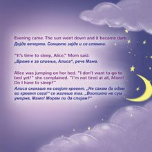 English-Macedonian-Bilingual-childrens-bedtime-story-book-Sweet-Dreams-My-Love-KidKiddos-Page1