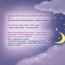 English-Ukrainian-Bilingual-childrens-bedtime-story-book-Sweet-Dreams-My-Love-KidKiddos-Page1