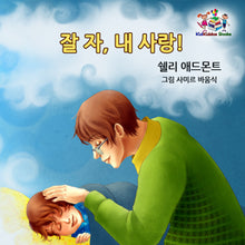 Korean-language-children's-picture-book-Goodnight,-My-Love-cover