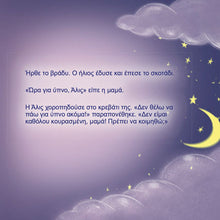 Greek-kids-bedtime-story-girls-Sweet-Dreams-my-love-Shelley-Admont-Page1