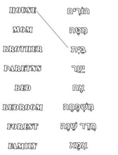 Hebrew-languages-learning-bilingual-coloring-book-page2