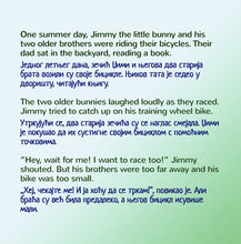 English-Serbian-Cyrillic-Bilingual-kids-book-I-Love-My-Dad-Shelley-Admont-page1