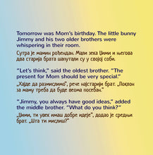 I-Love-My-Mom-Bilingual-English-Serbian-Cyrillic--childrens-book-by-KidKiddos-page1