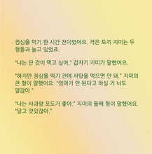 Korean-language-kids-bunnies-book-I-Love-to-Eat-Fruits-and-Vegetables-Shelley-Admont-page1