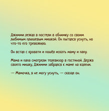 Russian-Language-kids-bedtime-story-I-Love-to-Go-to-Daycare-page1