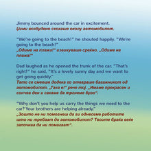 I-Love-to-Help-Bilingual-English-Macedonian-children-story-Shelley-Admont-Page1