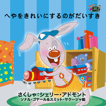 Japanese-Bedtime-Story-for-kids-about-bunnies-I-Love-to-Keep-My-Room-Clean-cover