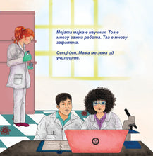 Macedonian-childrens-book-for-girls-Lets-Play-Mom-page1