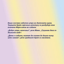 Macedonian-I-Love-to-Keep-My-Room-Clean-Bedtime-Story-for-kids-about-bunnies-page1