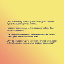 Macedonian-Language-children_s-bedtime-story-I-Love-to-Share-Shelley-Admont-KidKiddos-Page1