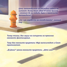 Macedonian-children_s-cars-picture-book-Wheels-The-Friendship-Race-page1