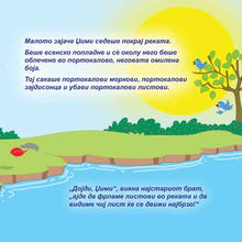 Macedonian-childrens-book-I-Love-Autumn-page1